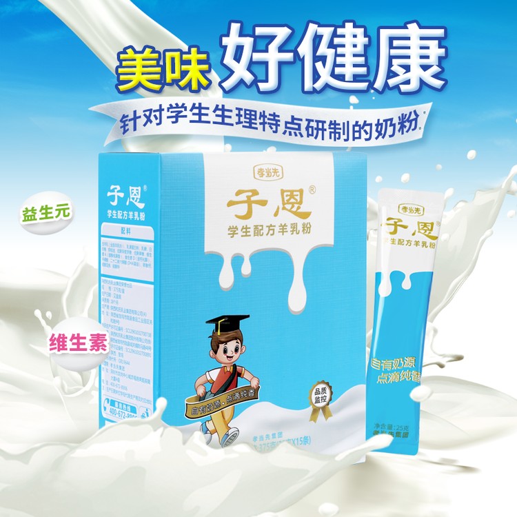 別再迷戀“洋奶粉”，國產(chǎn)羊奶粉更全面！