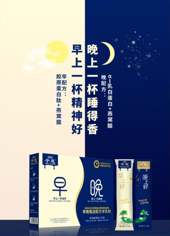 冬季養(yǎng)生首要選擇，孝當先配方羊奶粉助您一臂之力！