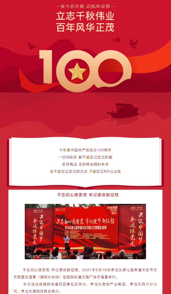 慶建黨100周年！孝當(dāng)先第七屆孝道文化節(jié)文藝聯(lián)盟友誼賽在德陽(yáng)旌陽(yáng)隆重舉行