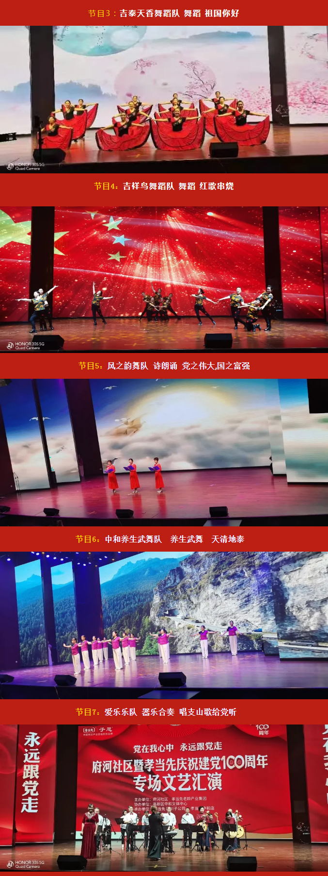 黨在我心中 永遠(yuǎn)跟黨走！成都府河社區(qū)暨孝當(dāng)先慶建黨100周年大型專場(chǎng)文藝匯演隆重舉行！