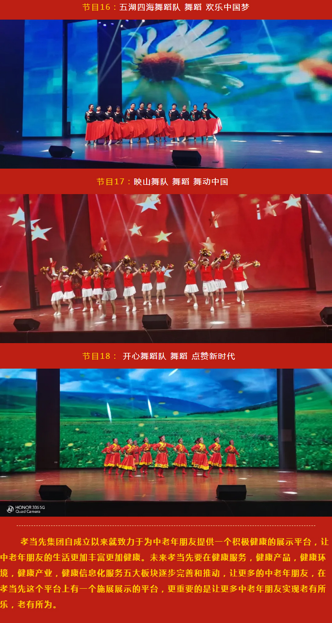 黨在我心中 永遠(yuǎn)跟黨走！成都府河社區(qū)暨孝當(dāng)先慶建黨100周年大型專場(chǎng)文藝匯演隆重舉行！